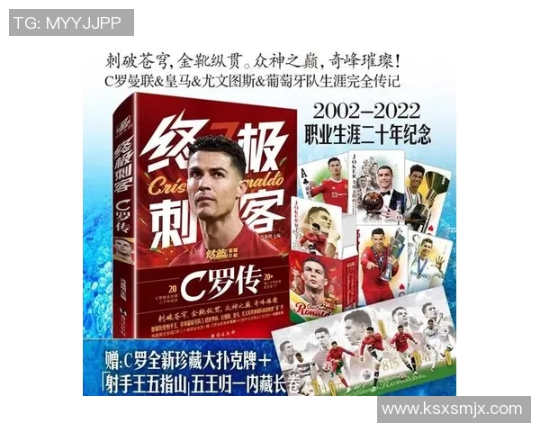 全球最顶尖足球明星的传奇之路与辉煌成就解析